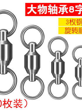 钓鱼八字环强力大物高速轴承转环连接器强拉力不锈钢8字环小配件