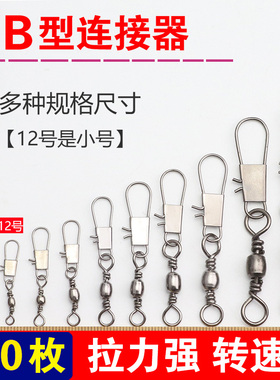 B型别针连接器樽形8八字环扣快速转环海竿钓鱼垂钓用品渔具小配件