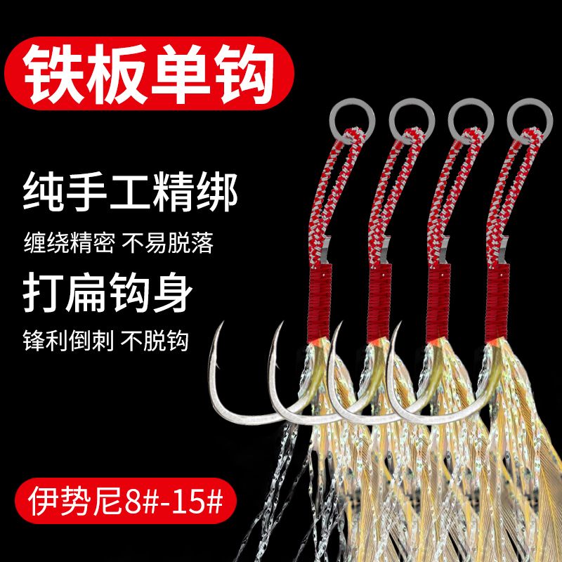 路亚单钩绑毛铁板钩有倒刺鱼钩