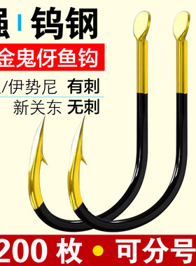 迈友伊势尼鱼钩伊豆无刺钩新关东