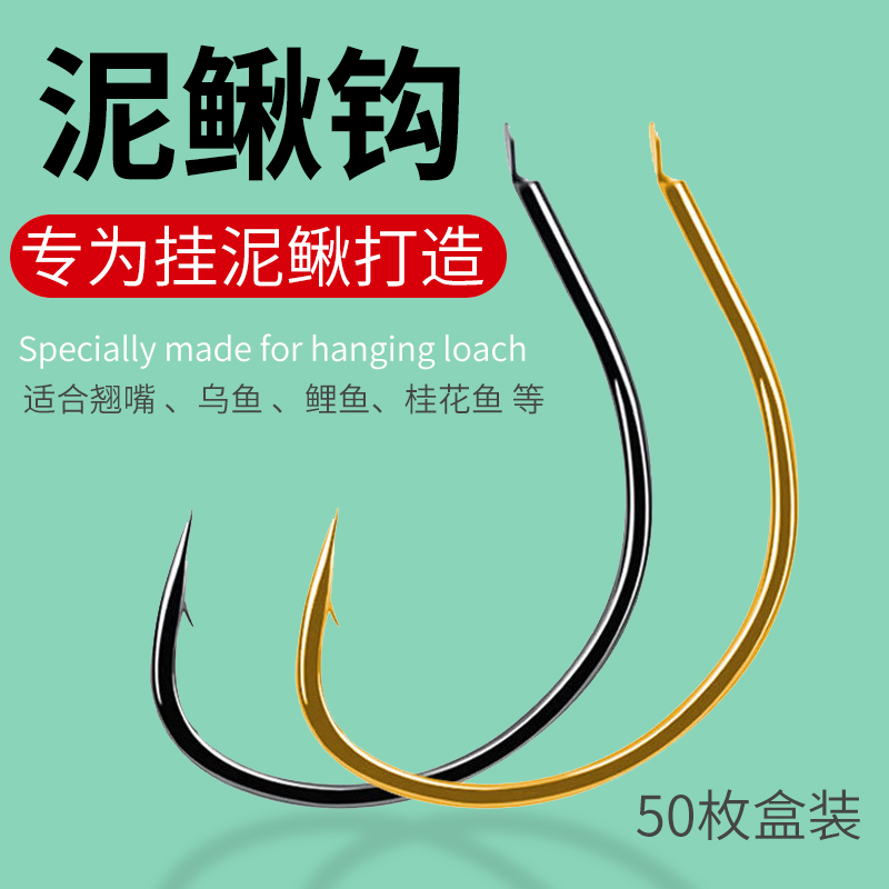 迈友泥鳅钩筏钓翘嘴钩