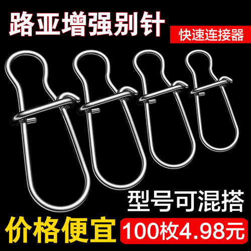 路亚别针增强连接器八字环挂钩