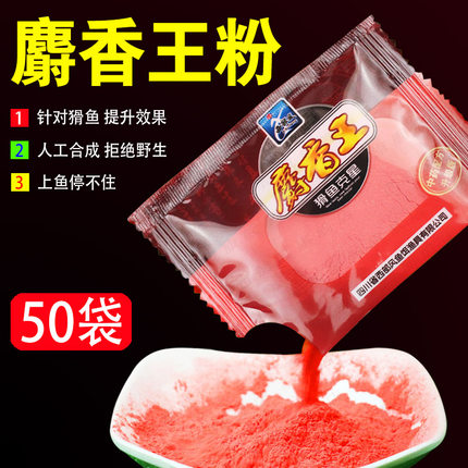 西部风小药麝香王粉液泡大小米玉米窝料野钓鲫鲤鱼饵料添加剂虾粉