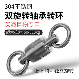 巨物高速旋转转环双轴承八字环8字扣海钓防缠绕不锈钢双培林配件