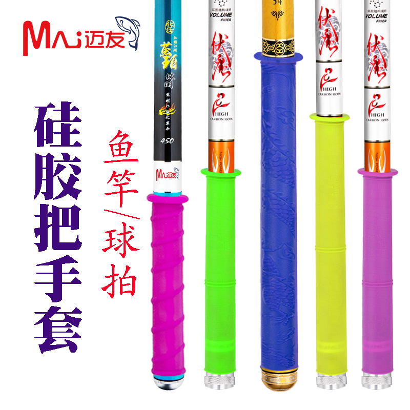 迈友鱼竿硅胶龙骨钓鱼羽毛球拍