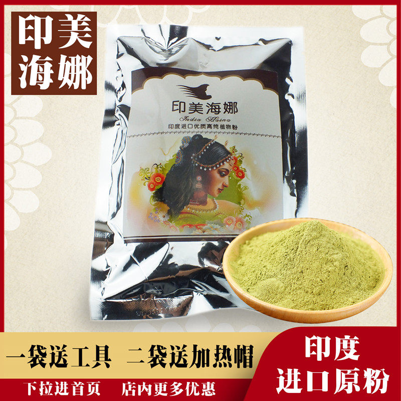 天然纯植物染发粉印美海娜粉正品海纳粉染发剂指甲草花粉遮盖白发