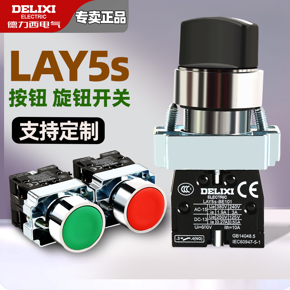 德力西按钮旋钮急停开关