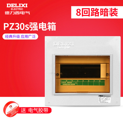 德力西暗装照明空气开关箱