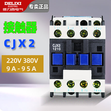 德力西交流接触器12a18A CJX2-1210 1810 2510 3210 线圈220v380v