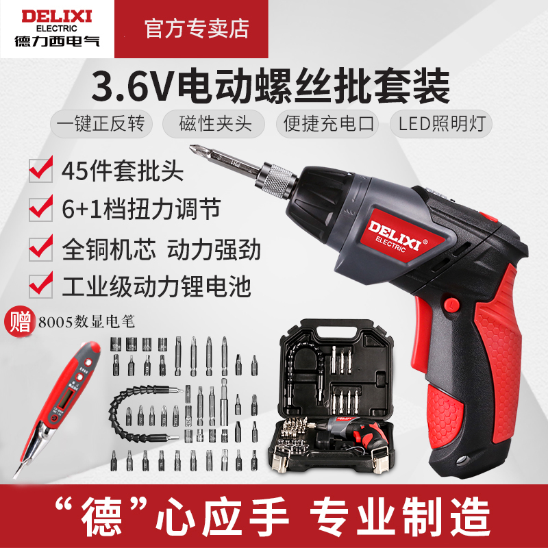 德力西工业级小型电动螺丝刀