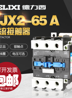 德力西交流接触器CJX2-6511 LC1 CJX4 65A 线圈电压36V 220v 380v