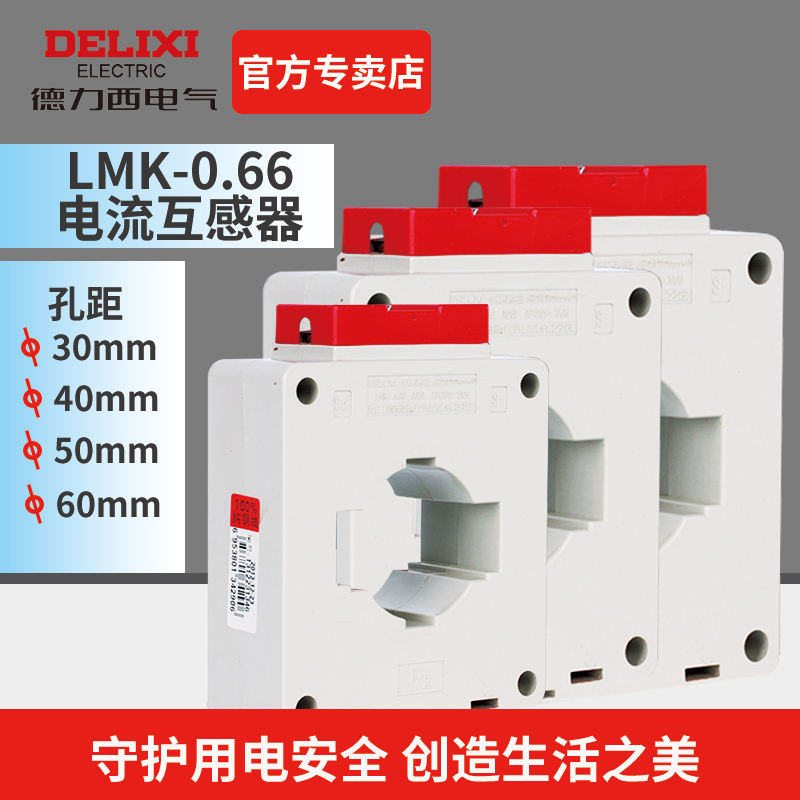 电流互感器德力西交流LMK
