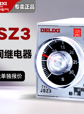 德力西JSZ3A-A B C D E F时间延时继电器旋钮计时220v 380v dc24v