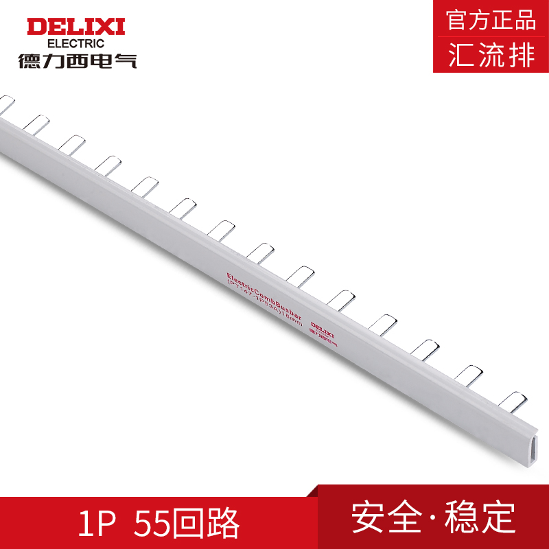 德力西单根单断汇流排