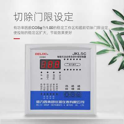 无功补偿器JKL5C 2C电容控制电压220v 380V成套柜10 12回路