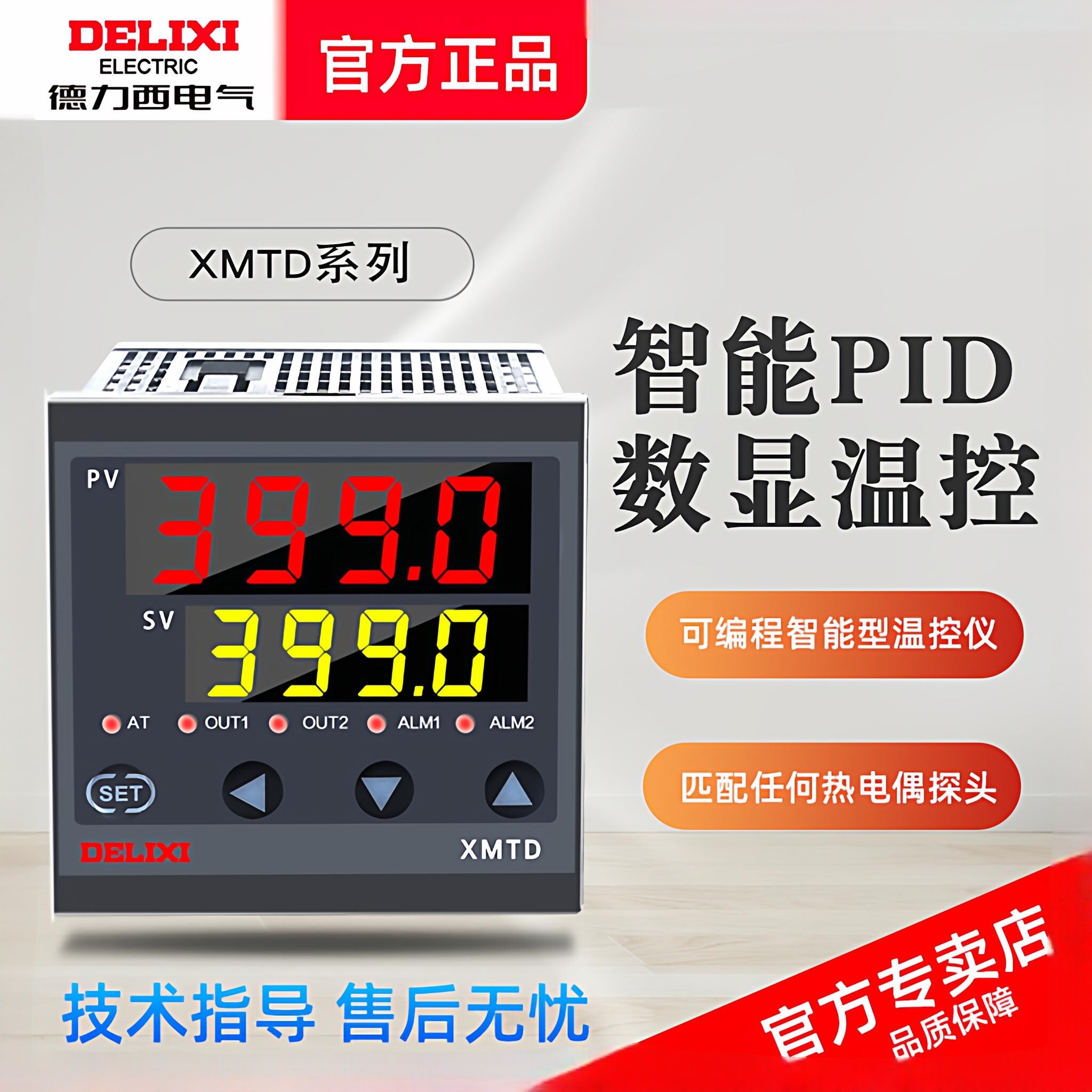 德力西K型E型智能数显温控器图片