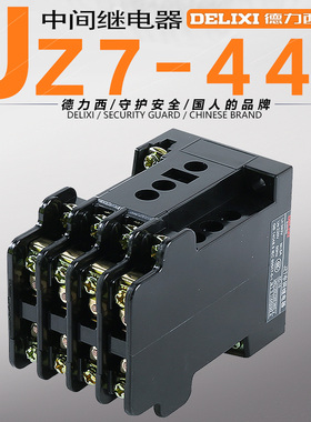 德力西接触式中间继电器JZ7-44 24V 36V 110V 127V 220V 380V交流