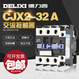 3201 3210 LC1 CJX4线圈36V 380v 德力西交流接触器32a 220v CJX2