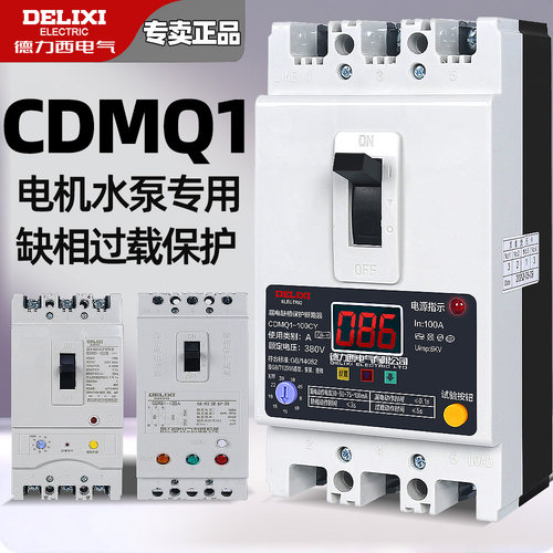 电机马达综合保护器断路器过载漏电电流可调
