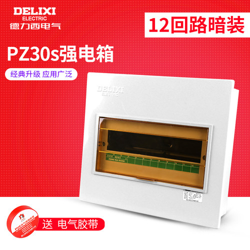 德力西空气布线箱