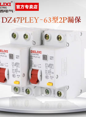 德力西漏电断路器保护开关家用DZ47PLEY 6-63A替代CDB3漏保包邮