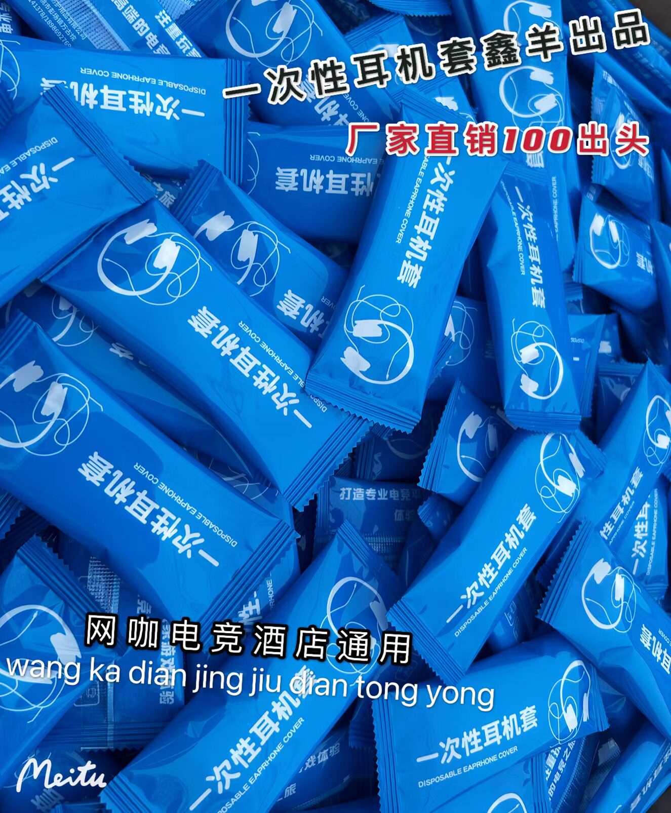 一次性耳机套网吧网咖电竞头戴式无纺布耳机罩跑步吃鸡游戏防汗简