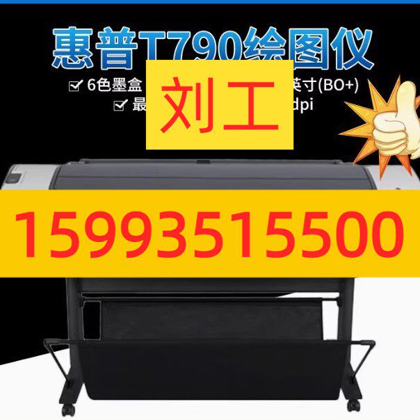 二手惠普绘图仪A1/A0/CAD/工程图纸/蓝图/白图/海报 大幅面打印机
