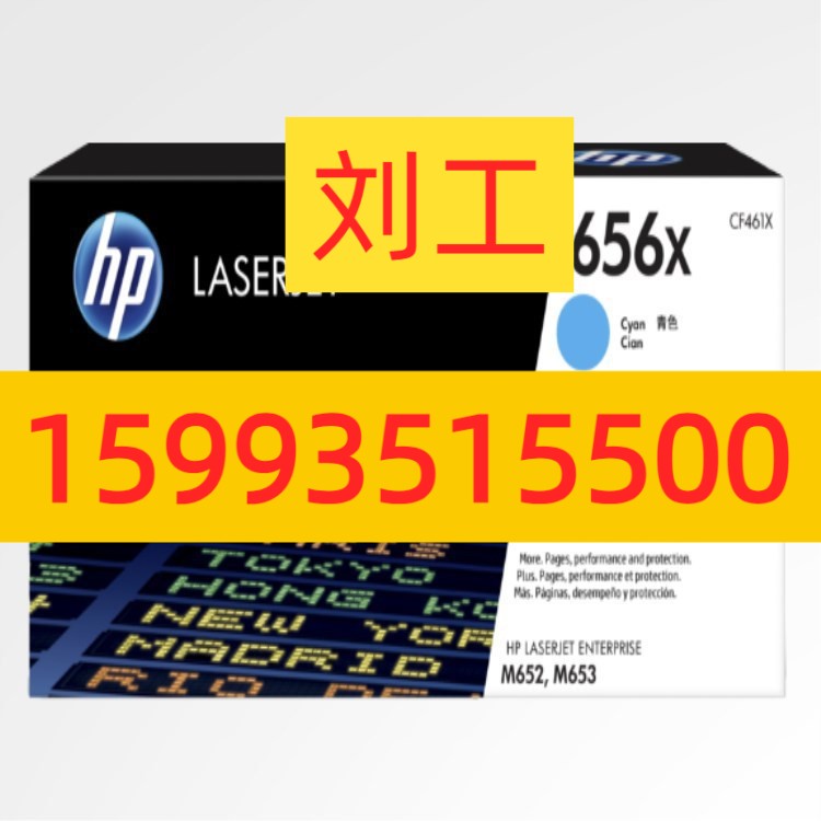 惠普HP656XCF460X/461X/462X/463X原装硒鼓适用652/653系列打印机