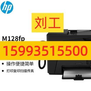 惠普M128fn A4黑白激光打印复印扫描传真一体机 M128fw M128fp