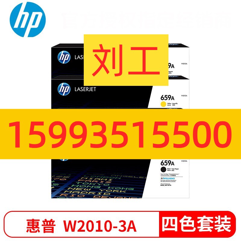 HP惠普W2010/1/2/3A 659X M856/776dn/zs W2004A 660A硒鼓粉盒