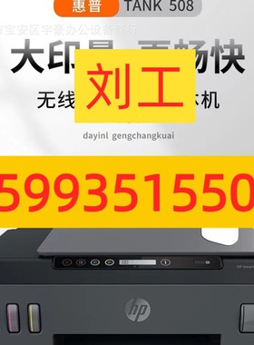 全新惠普Tank515 手机无线家用学生A4彩色连供墨仓复印一体打印机