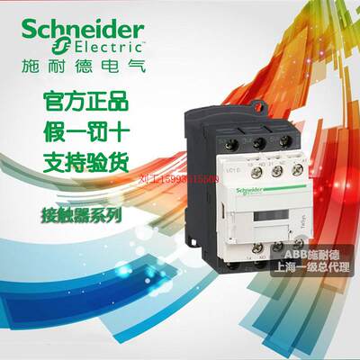 正品 施耐德 直流 D系列三极接触器 LC1D32BL DC24V 32A 低功耗