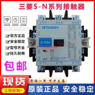 AC380V 正品 AC220V 三菱交流接触器 AC110V 原装 N95 现货 N80