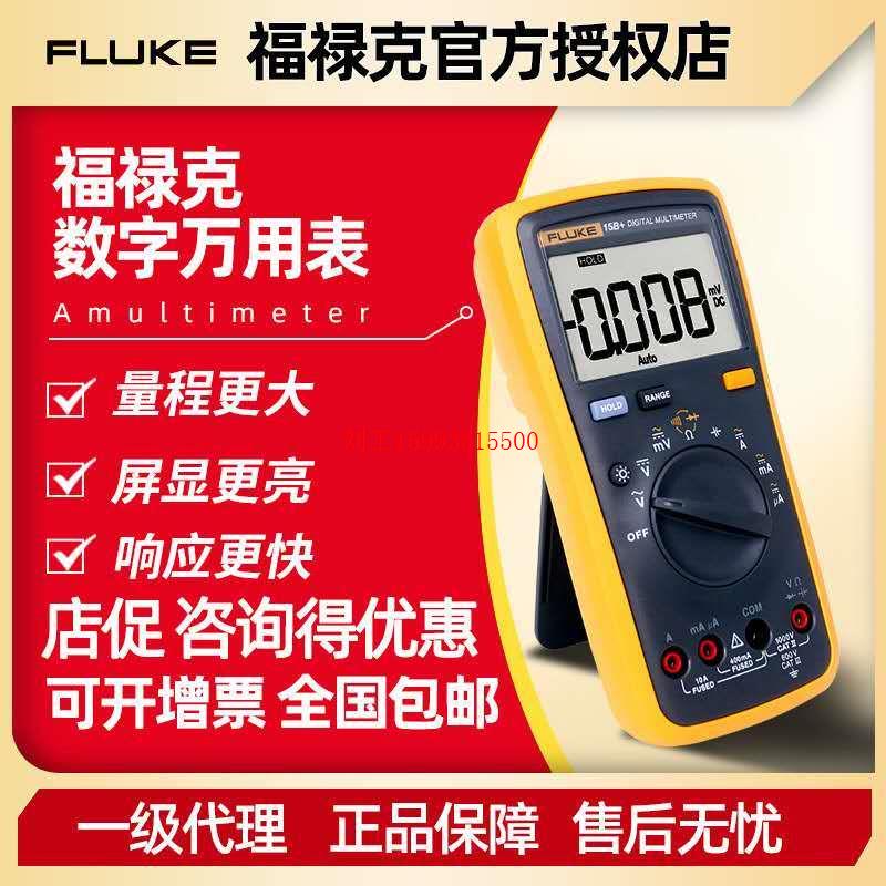 FLUKE/福禄克高精度数字万用表F101/12E+/106/107/15B+/17B+/18B+