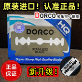 剃须刀修眉 德高刮胡须刀片不锈钢双面刀多乐可dorco老式 原装 正品