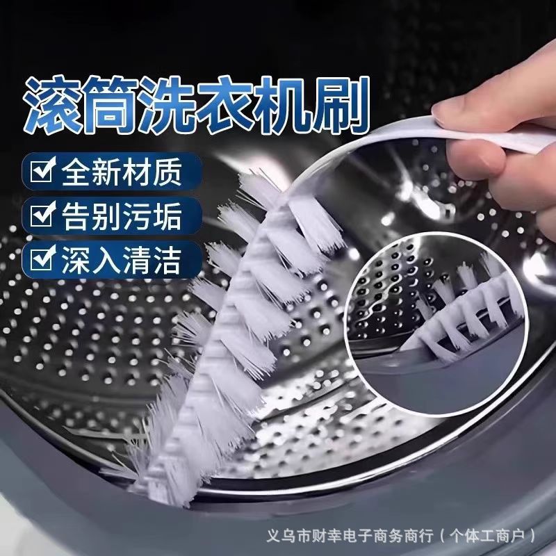 滚筒洗衣机刷子清洗内筒刷波轮内壁长毛刷内壁刷工具免拆清洁刷
