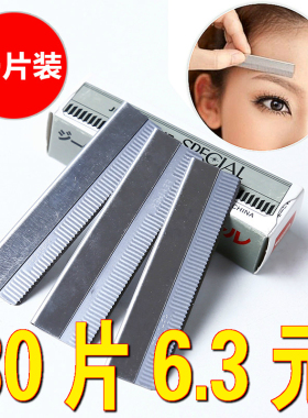 刮眉修刀片神器新手化妆师专用