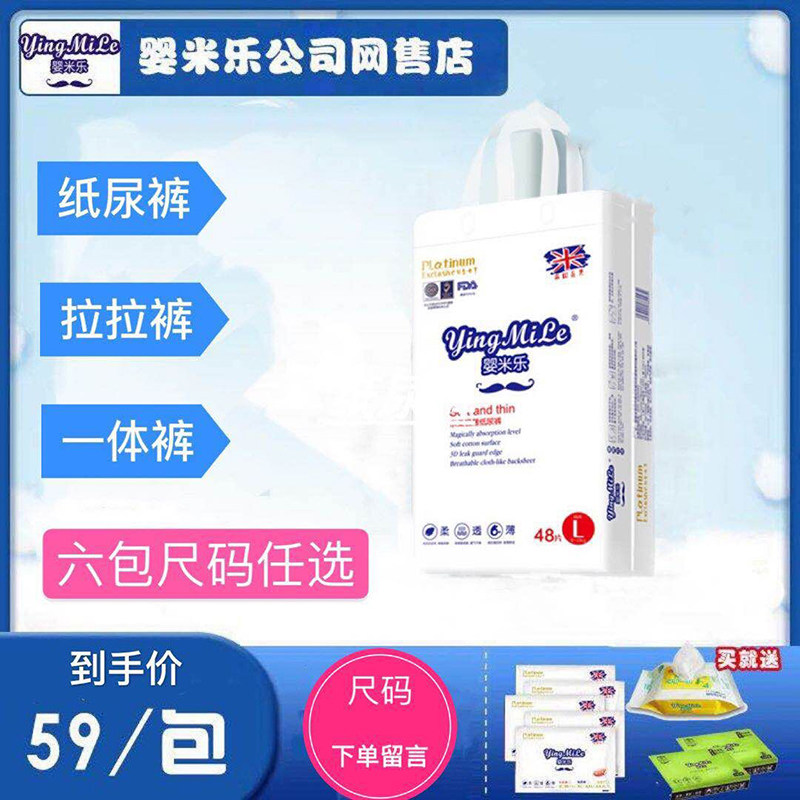 婴米乐纸尿裤正品拉拉裤丫超薄透气柔夏天雅整箱SMLXL码数可混批