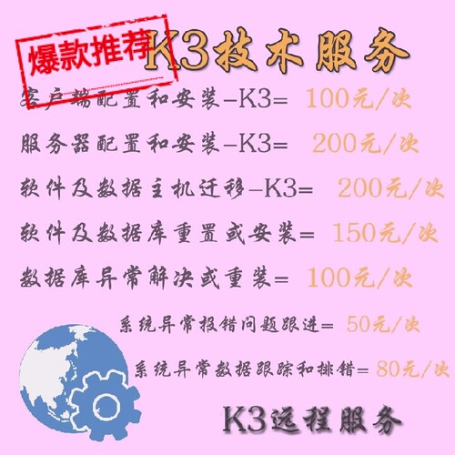 k3WISE kis专业旗舰版质疑修复勒索病毒恢复服务器客户端安装