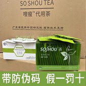 正品 美思康宸嗖嗖代用溪皇薏湿茶白云山茶官方 保障微商同款