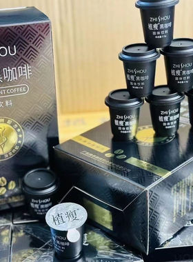 【假一罚十】正品广东美思康宸植瘦黑咖啡速溶固体饮料带防伪码