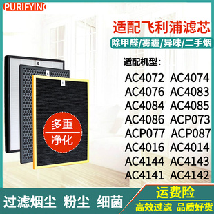 适配 飞利浦空气净化器AC4084/4085/4086/4072/4074/4076滤网配件
