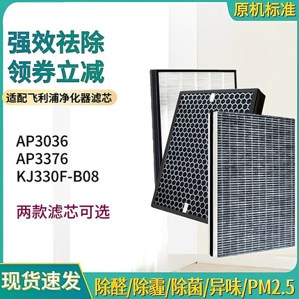 适配飞利浦AP3376空气净化器AP3036过滤网KJ330F-B08滤芯配件