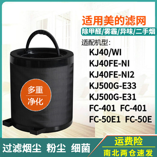 适配美的空气净化器KJ500G-E33/E31 KJ40/WI滤网滤芯FC-50E1/50E