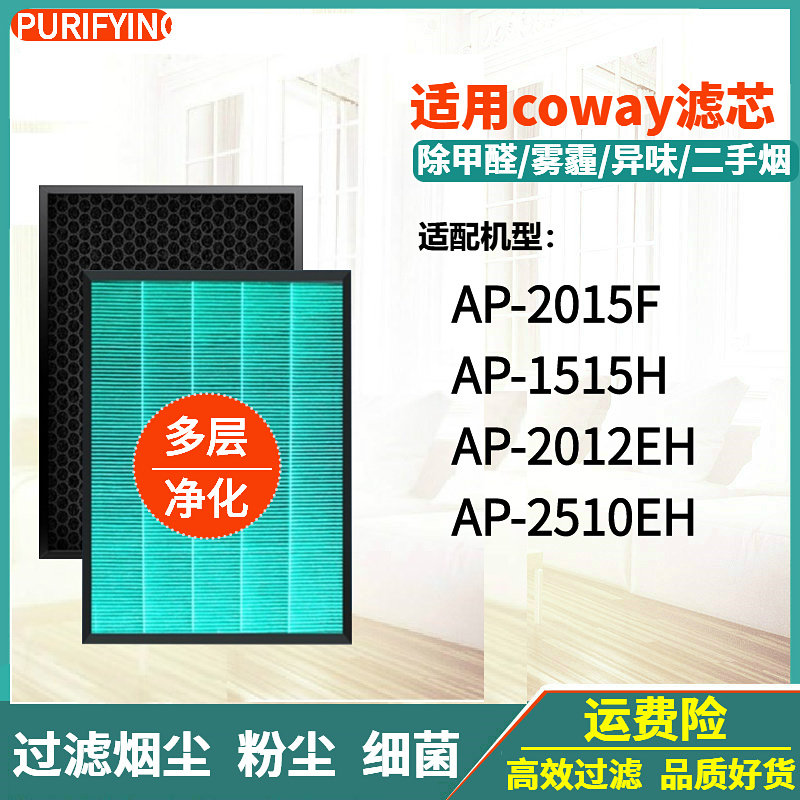 适配coway熊津豪威空气净化器AP-2015F/1515H/2012EH/2510EH滤网