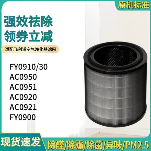 适配飞利浦空气清净机AC0920 AC0921滤网FY0900滤芯AC0951/10配件