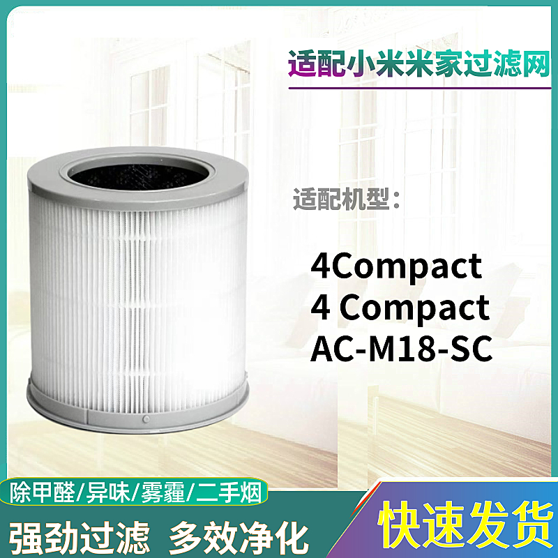 4Compact滤网AC-M18-SC滤芯