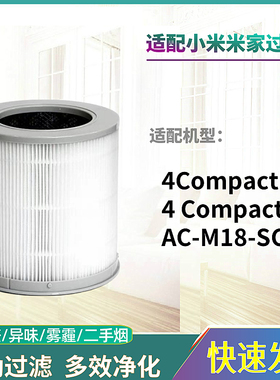 适配Smart AirPurifier小米空气净化器滤芯4Compact滤网AC-M18-SC