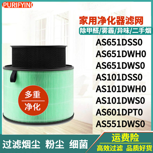 AS101/AS651DWS0/DSS0/DWH0滤网