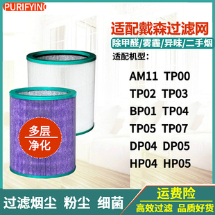 适配Dyson戴森风扇空气净化器过滤网AM11 TP00 TP02 TP03 BP01/06